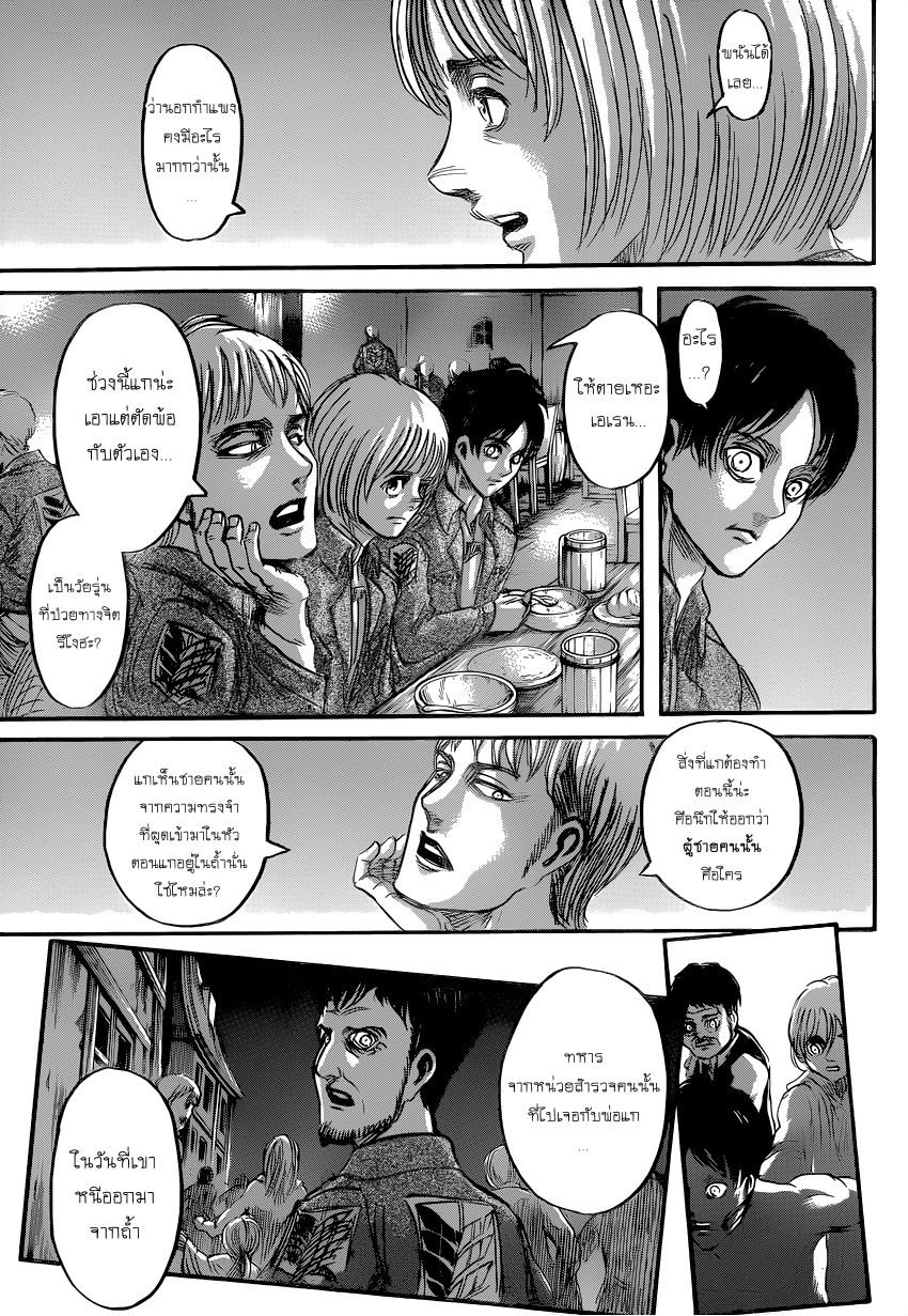 Attack on Titan ตอนที่ 70 แปลไทย รูปที่ 38