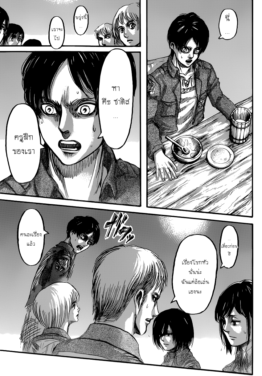 Attack on Titan ตอนที่ 70 แปลไทย รูปที่ 42