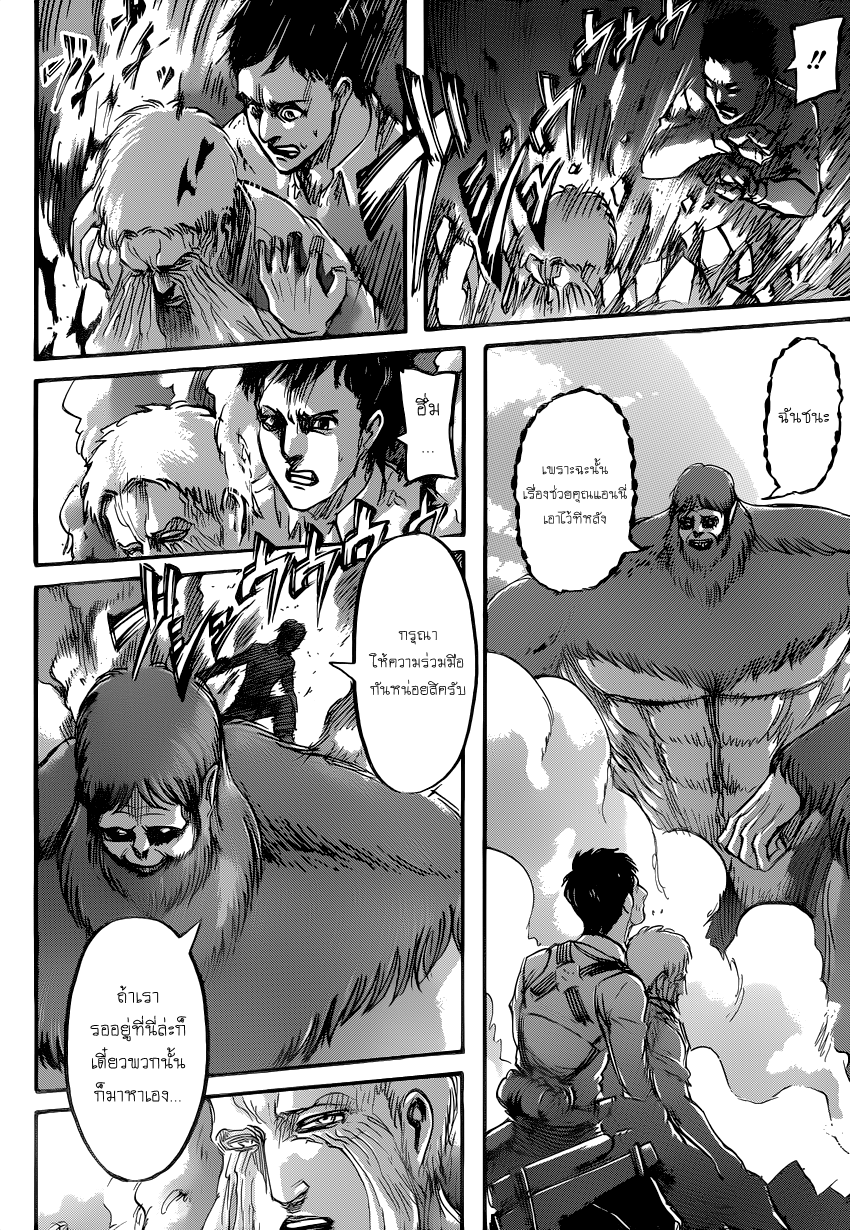 Attack on Titan ตอนที่ 70 แปลไทย รูปที่ 44