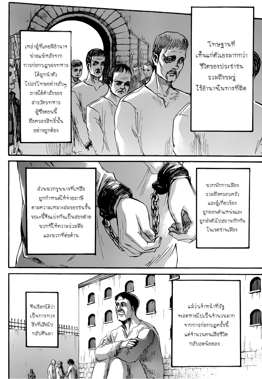 Attack on Titan ตอนที่ 70 แปลไทย รูปที่ 9