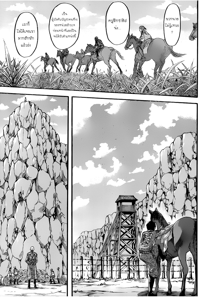 Attack on Titan ตอนที่ 71 แปลไทย รูปที่ 1