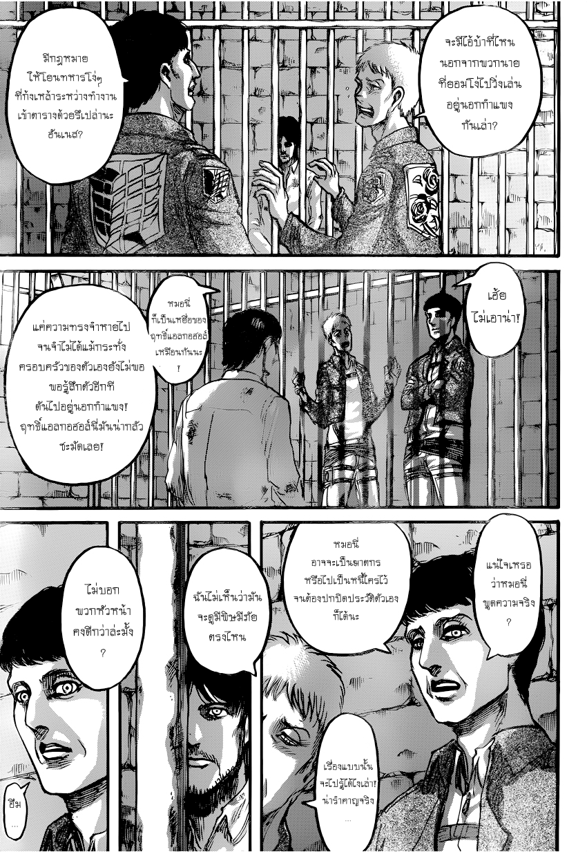 Attack on Titan ตอนที่ 71 แปลไทย รูปที่ 11