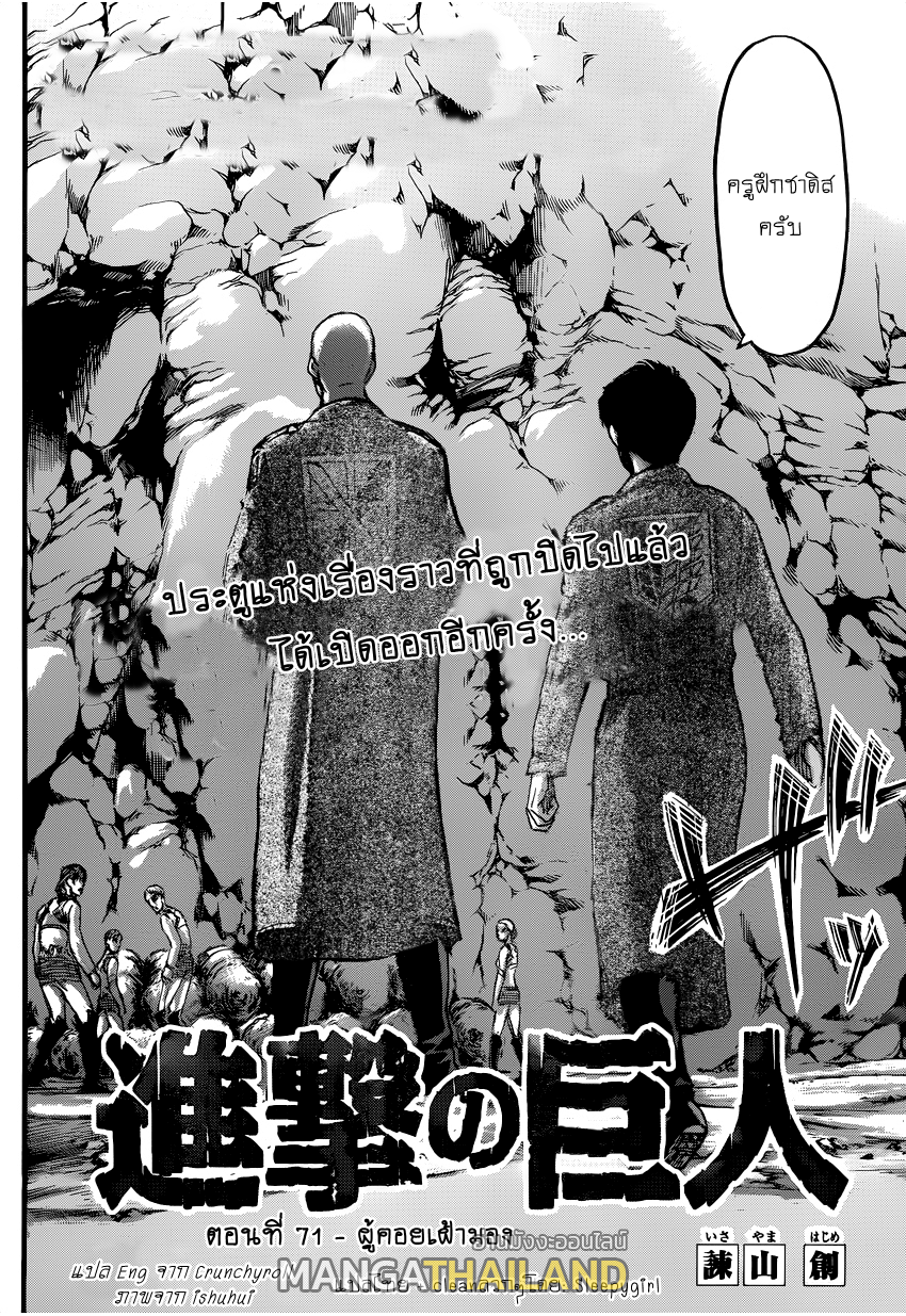 Attack on Titan ตอนที่ 71 แปลไทย รูปที่ 2