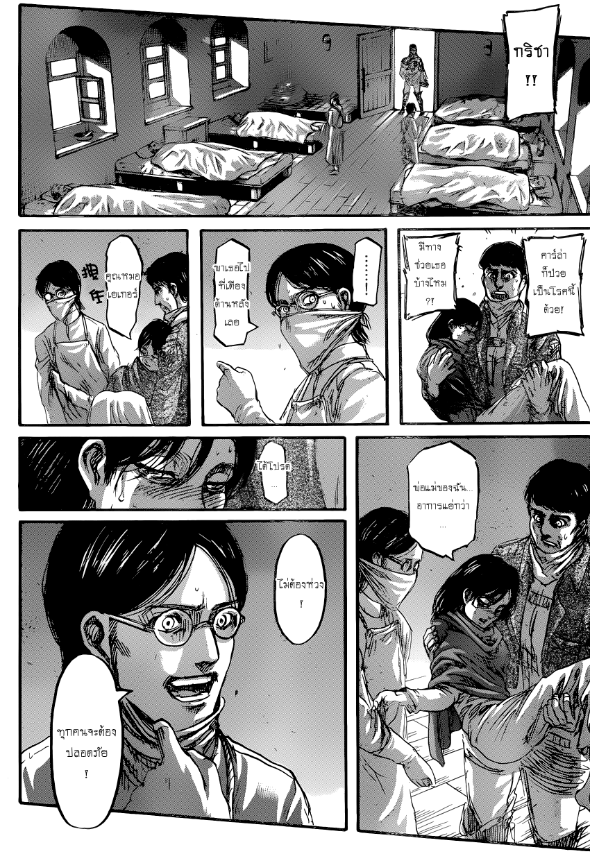 Attack on Titan ตอนที่ 71 แปลไทย รูปที่ 20