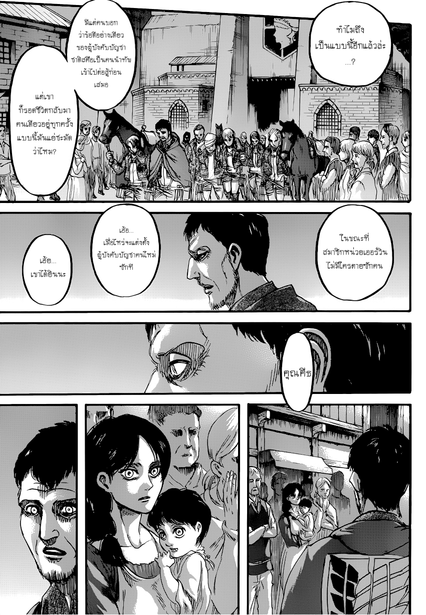 Attack on Titan ตอนที่ 71 แปลไทย รูปที่ 25