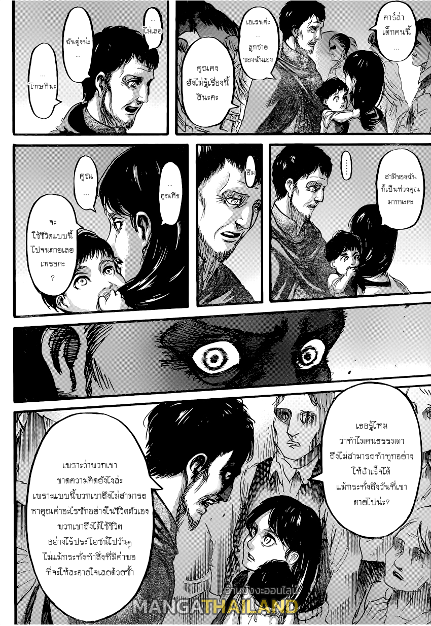 Attack on Titan ตอนที่ 71 แปลไทย รูปที่ 26