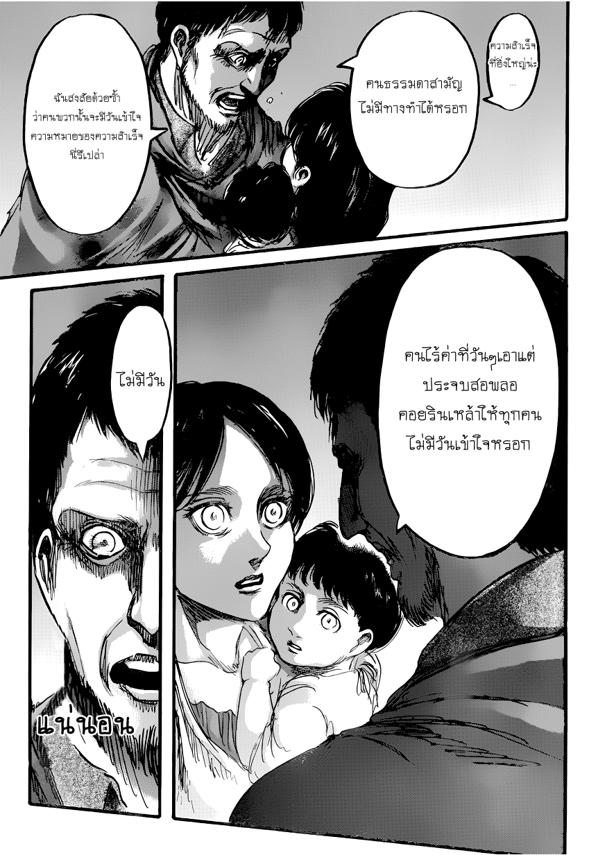 Attack on Titan ตอนที่ 71 แปลไทย รูปที่ 27