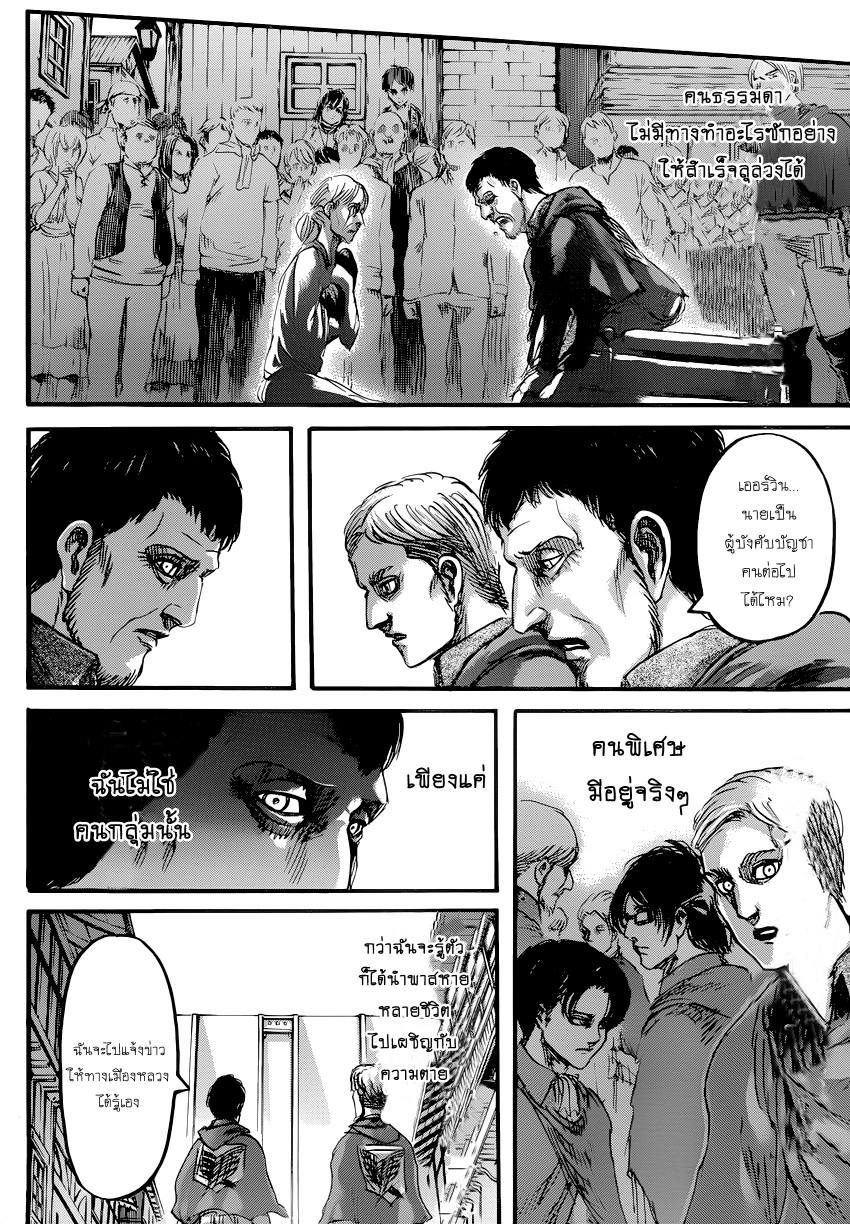 Attack on Titan ตอนที่ 71 แปลไทย รูปที่ 28