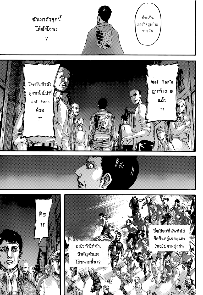 Attack on Titan ตอนที่ 71 แปลไทย รูปที่ 29