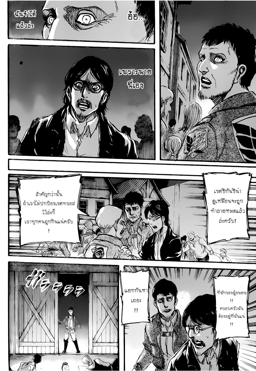 Attack on Titan ตอนที่ 71 แปลไทย รูปที่ 30