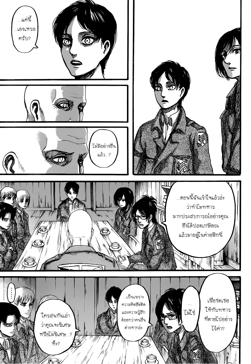 Attack on Titan ตอนที่ 71 แปลไทย รูปที่ 37