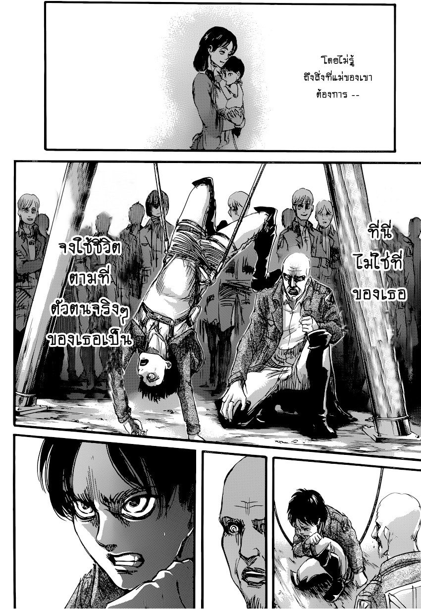 Attack on Titan ตอนที่ 71 แปลไทย รูปที่ 44