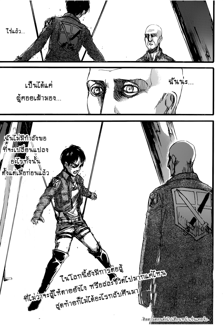 Attack on Titan ตอนที่ 71 แปลไทย รูปที่ 45