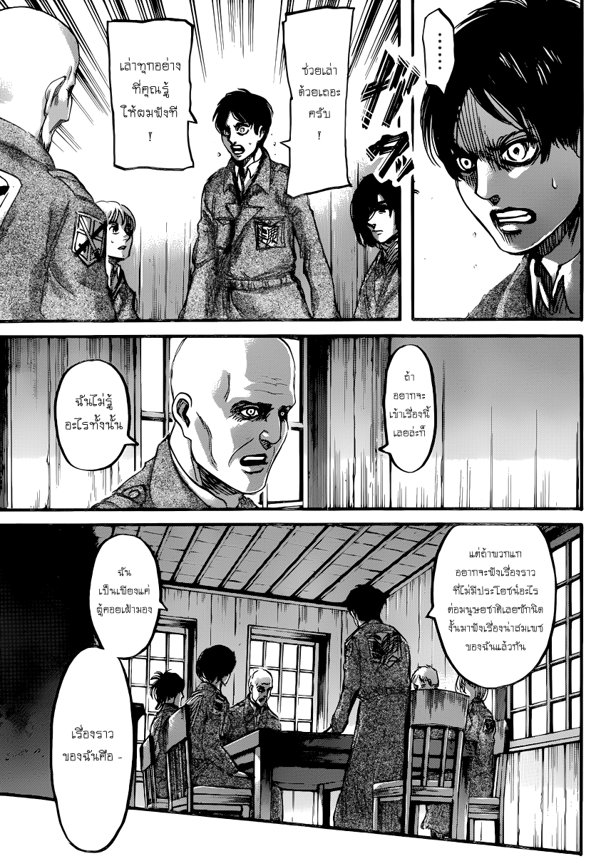 Attack on Titan ตอนที่ 71 แปลไทย รูปที่ 7