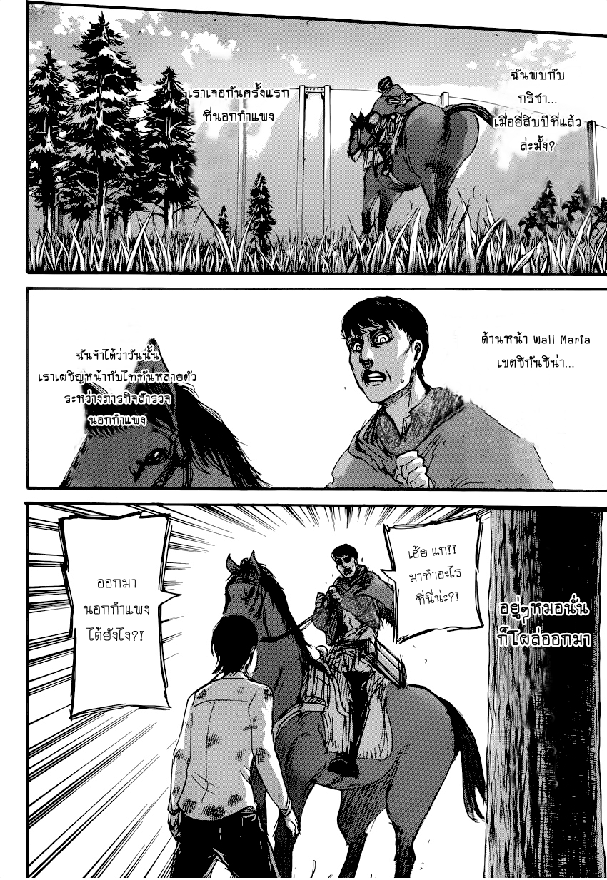 Attack on Titan ตอนที่ 71 แปลไทย รูปที่ 8