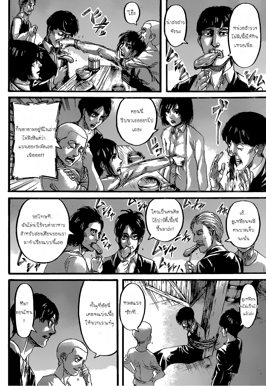 Attack on Titan ตอนที่ 72 แปลไทย รูปที่ 16