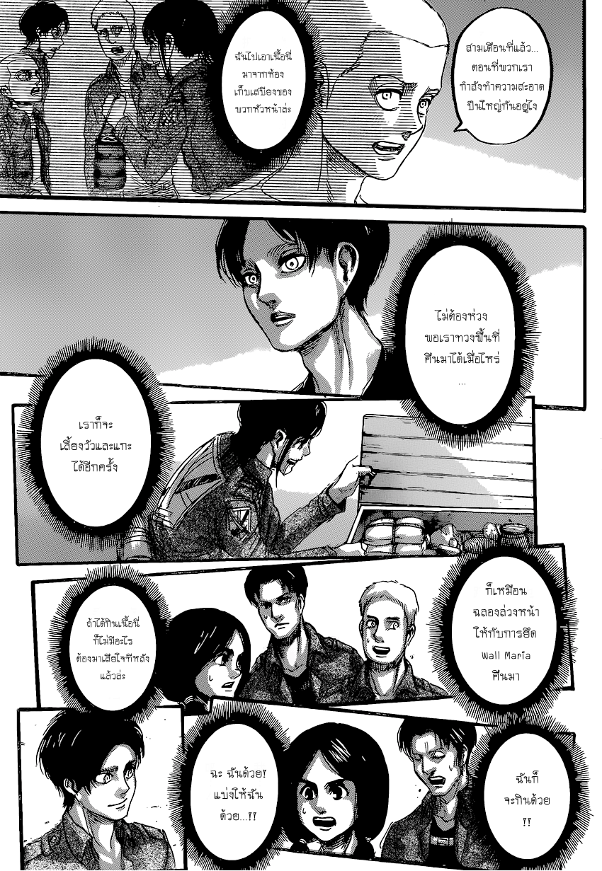 Attack on Titan ตอนที่ 72 แปลไทย รูปที่ 17