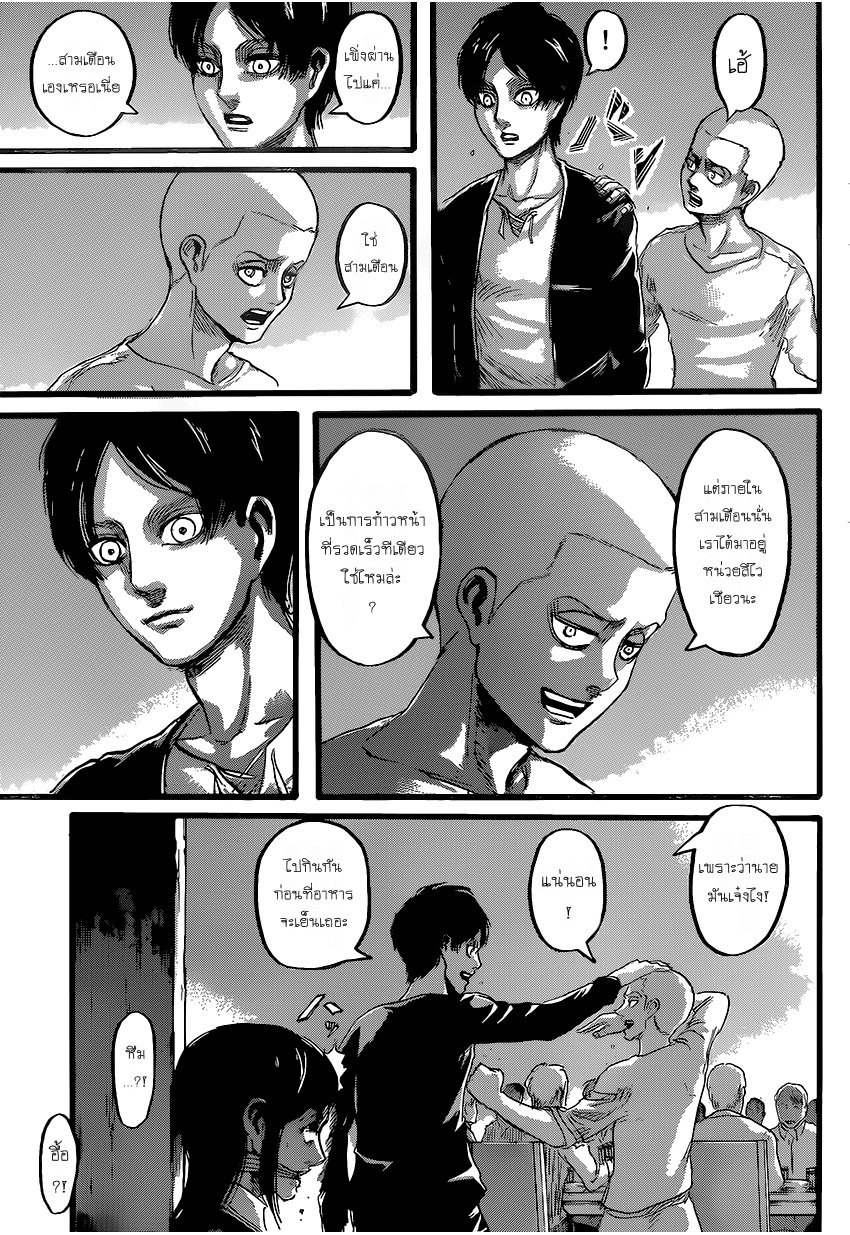 Attack on Titan ตอนที่ 72 แปลไทย รูปที่ 19