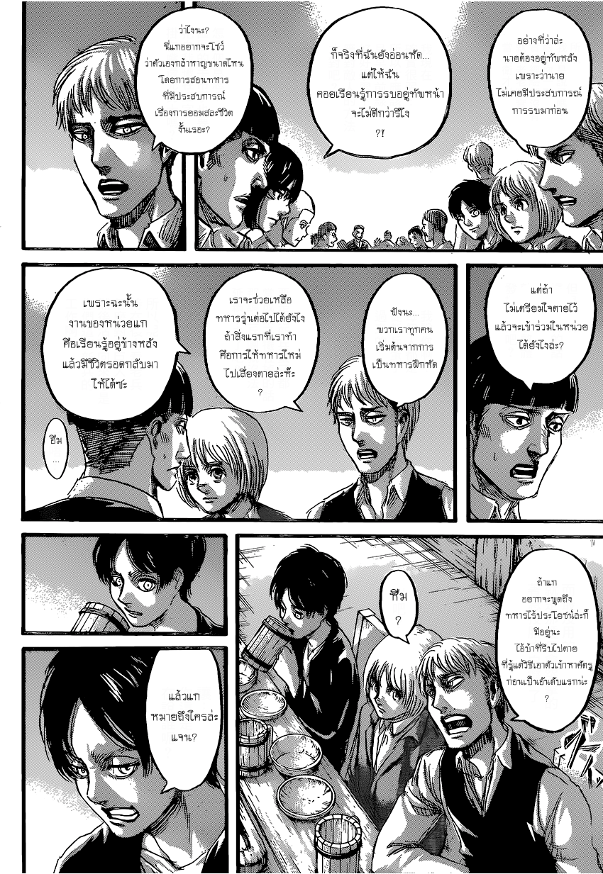 Attack on Titan ตอนที่ 72 แปลไทย รูปที่ 20