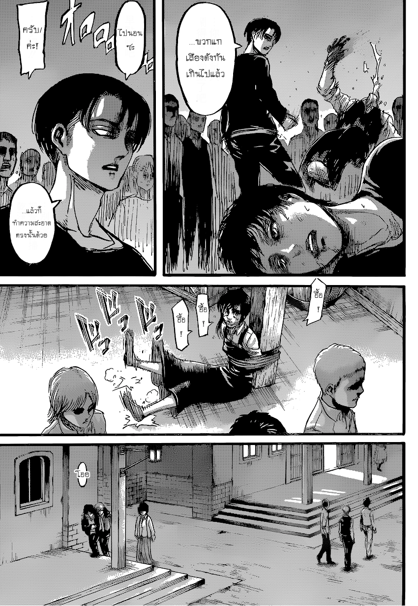 Attack on Titan ตอนที่ 72 แปลไทย รูปที่ 25