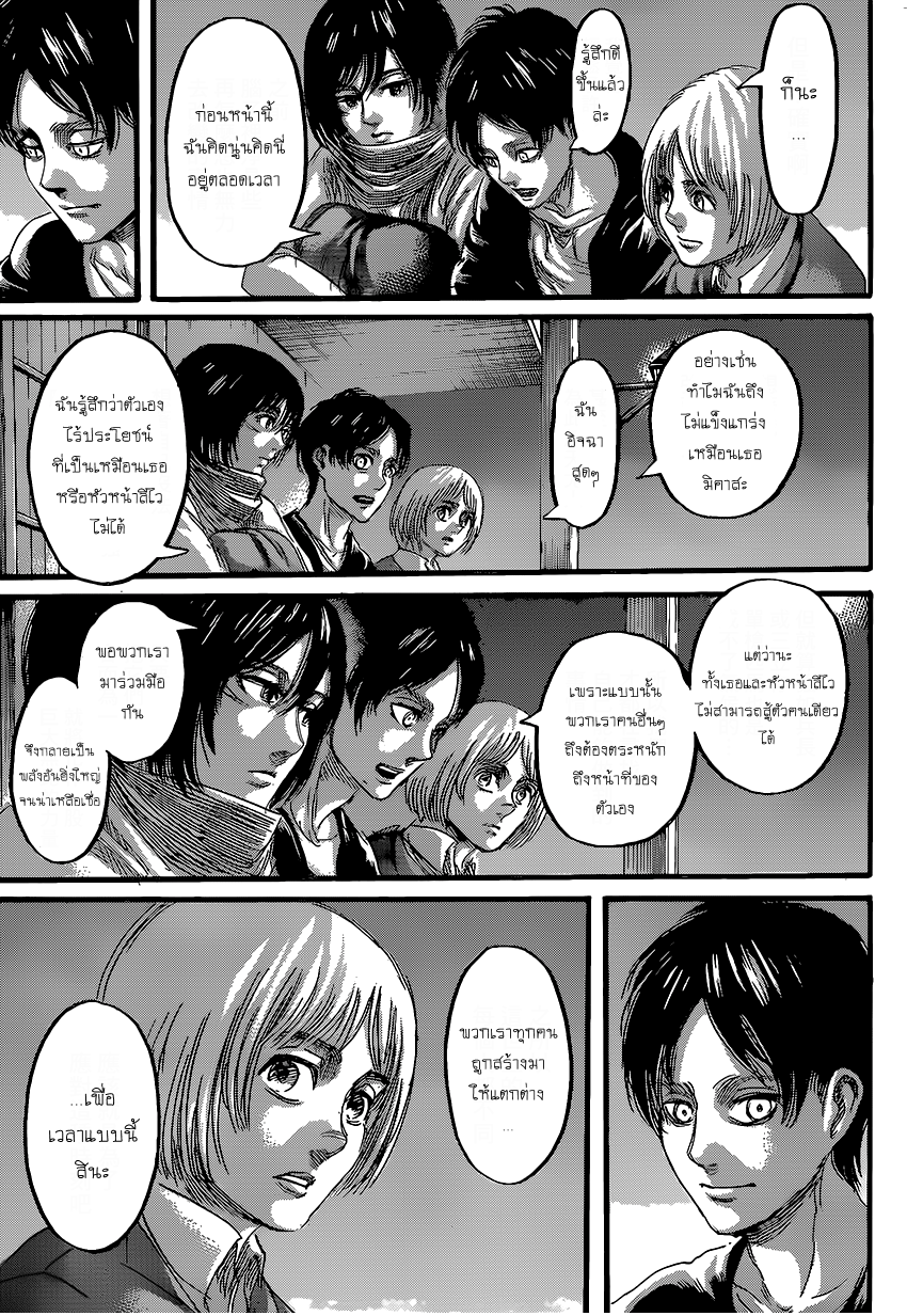 Attack on Titan ตอนที่ 72 แปลไทย รูปที่ 27