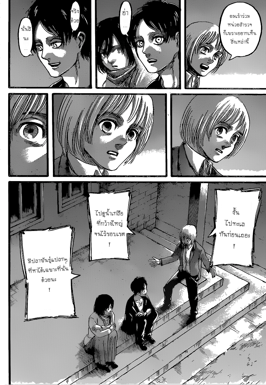 Attack on Titan ตอนที่ 72 แปลไทย รูปที่ 32