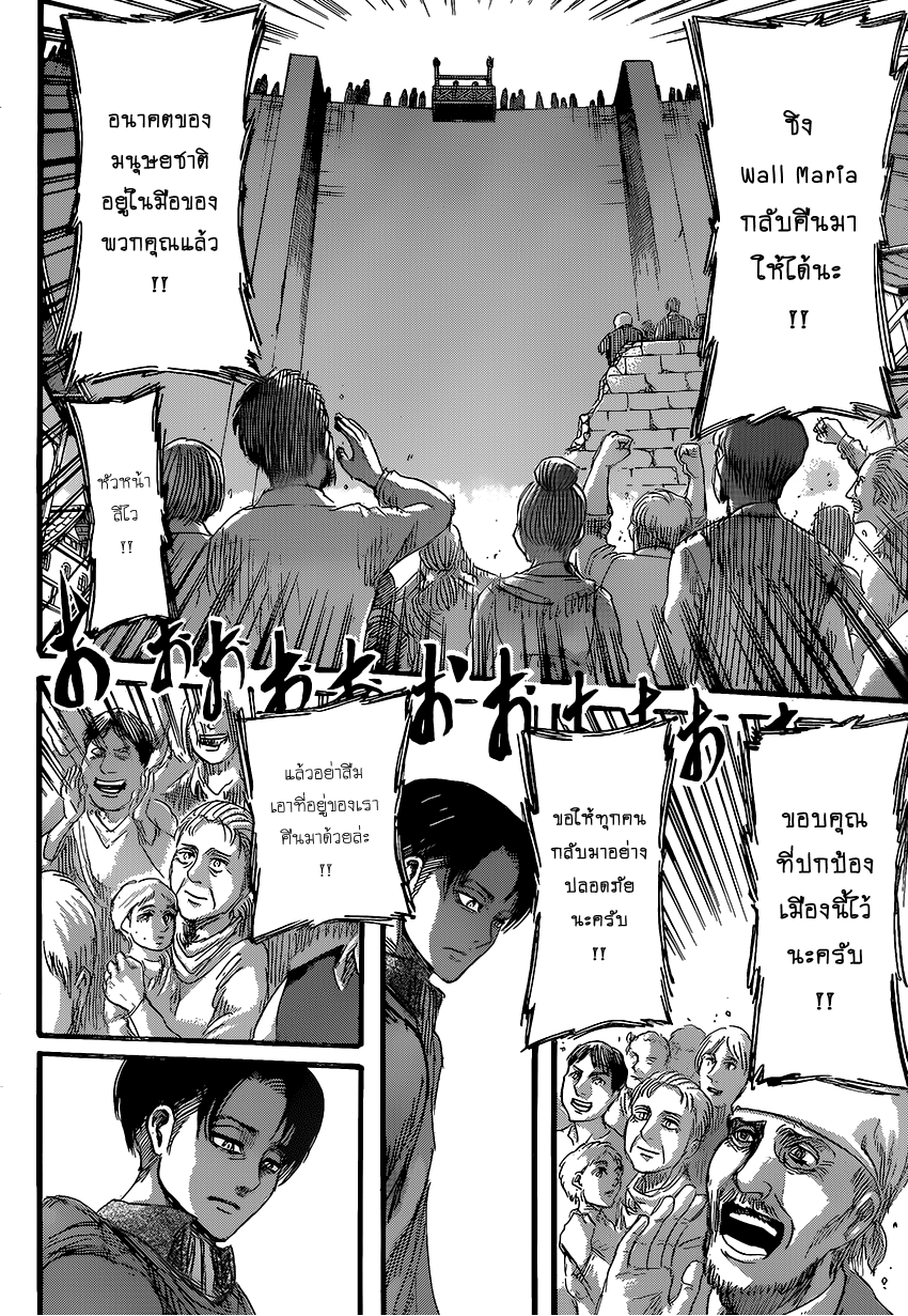 Attack on Titan ตอนที่ 72 แปลไทย รูปที่ 38