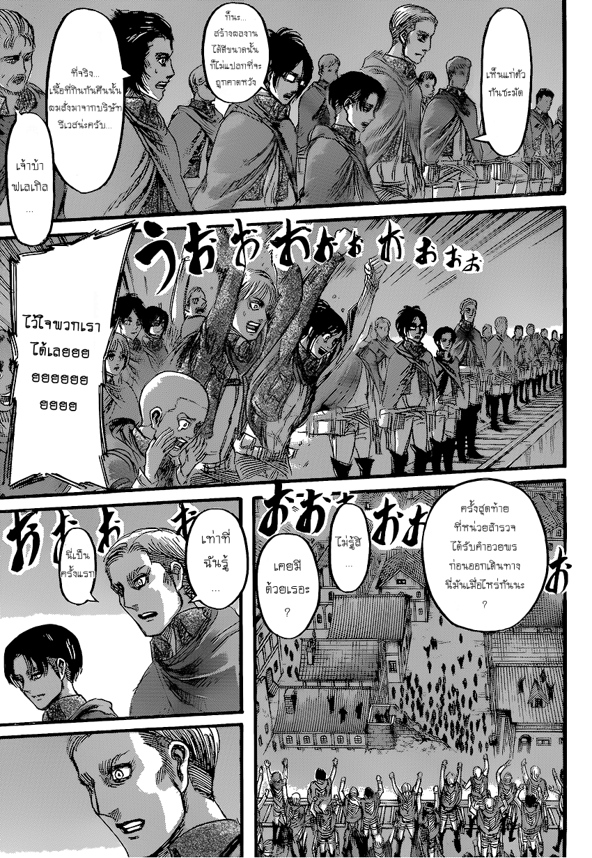 Attack on Titan ตอนที่ 72 แปลไทย รูปที่ 39