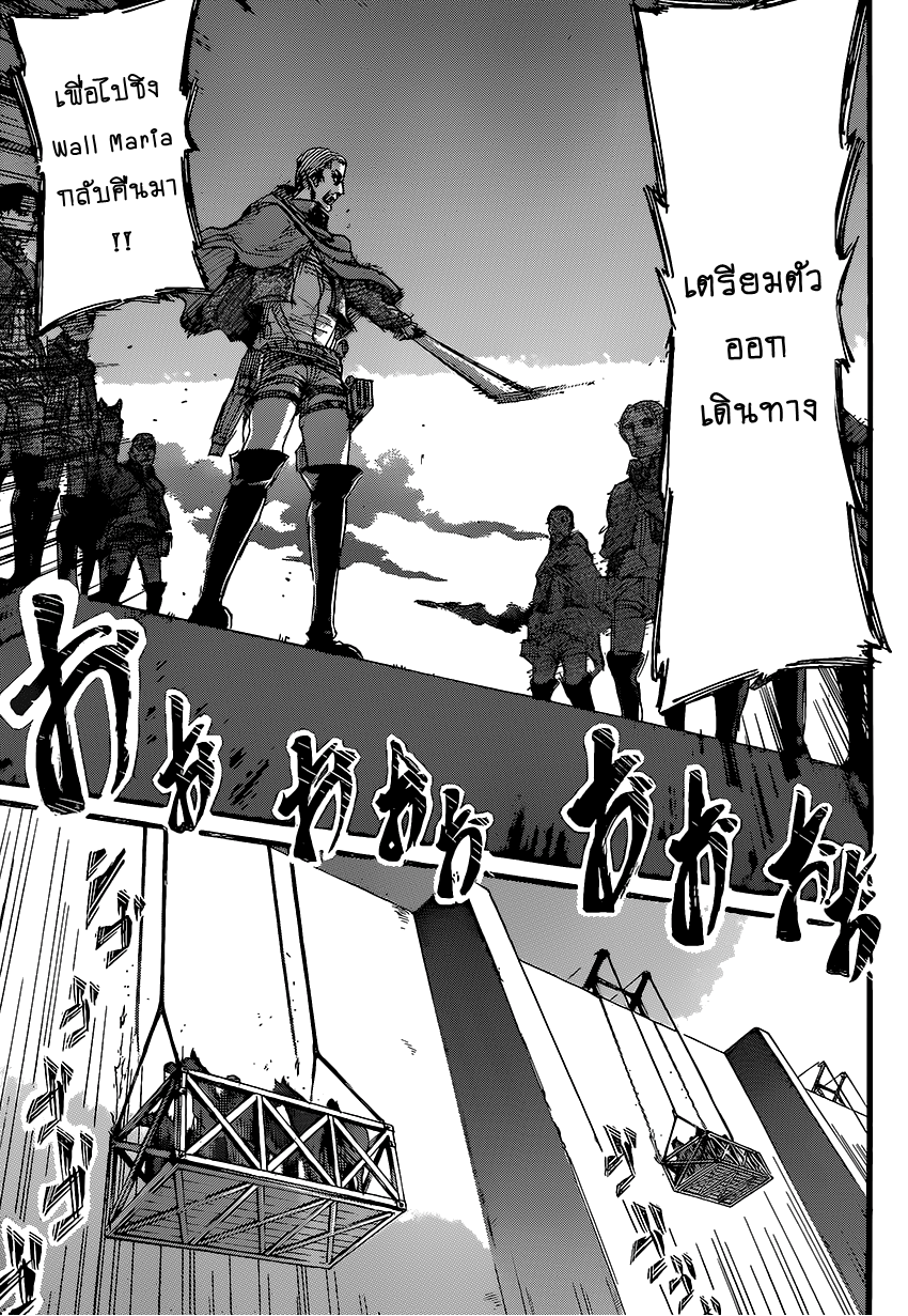 Attack on Titan ตอนที่ 72 แปลไทย รูปที่ 41