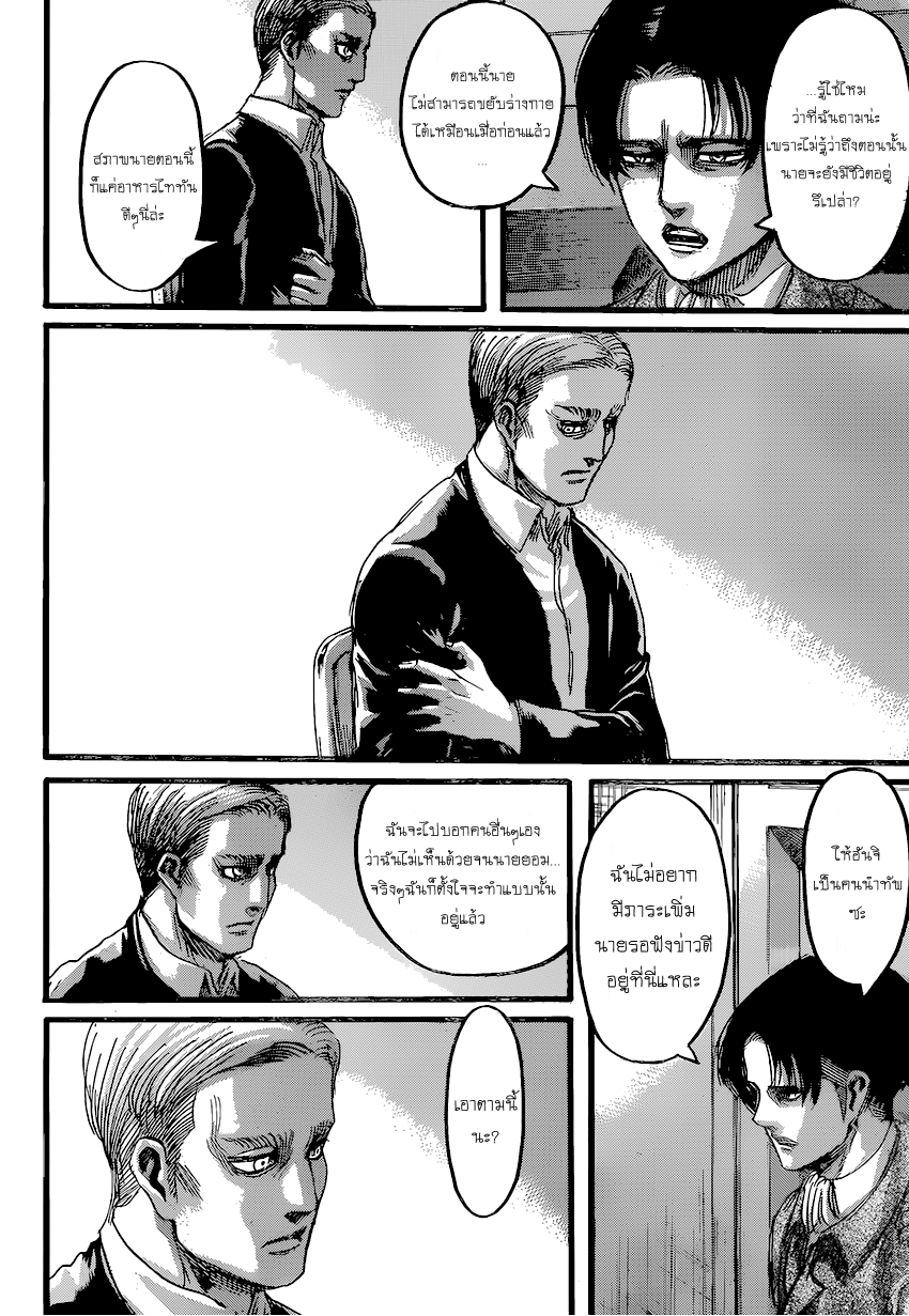 Attack on Titan ตอนที่ 72 แปลไทย รูปที่ 8