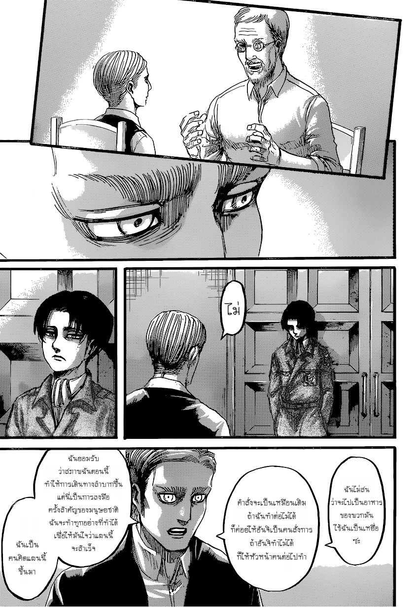 Attack on Titan ตอนที่ 72 แปลไทย รูปที่ 9