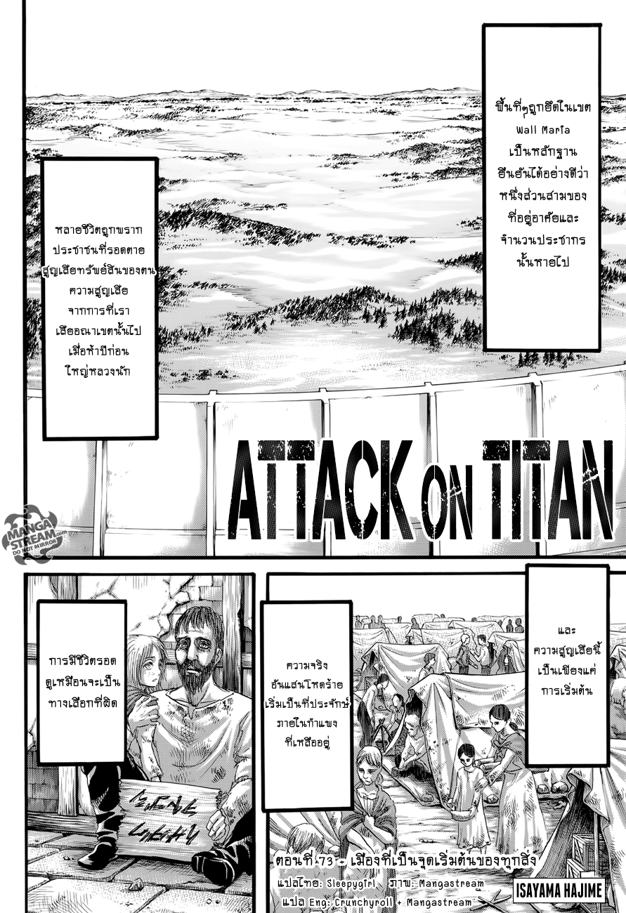 Attack on Titan ตอนที่ 73 แปลไทย รูปที่ 1