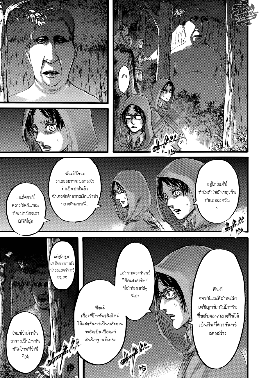 Attack on Titan ตอนที่ 73 แปลไทย รูปที่ 11