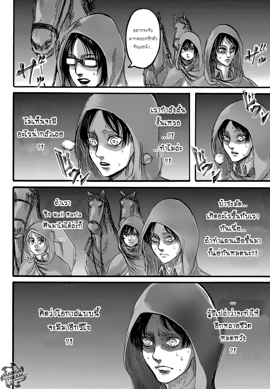 Attack on Titan ตอนที่ 73 แปลไทย รูปที่ 12