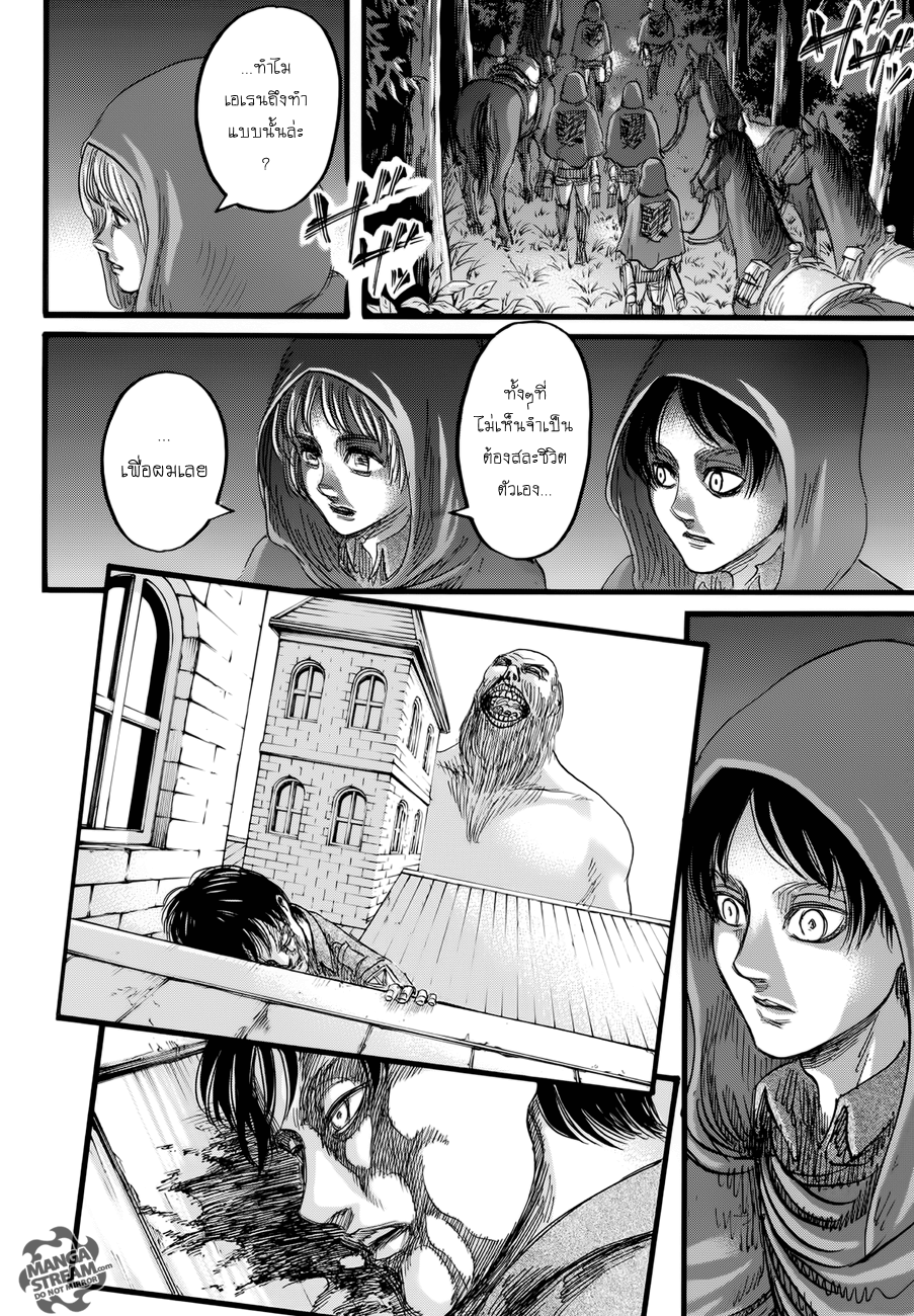 Attack on Titan ตอนที่ 73 แปลไทย รูปที่ 16