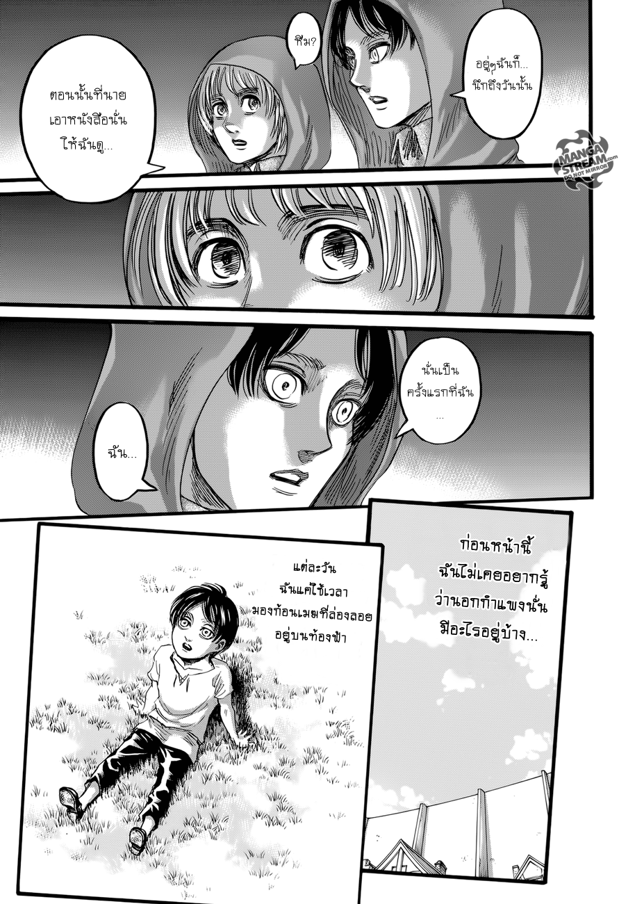 Attack on Titan ตอนที่ 73 แปลไทย รูปที่ 17