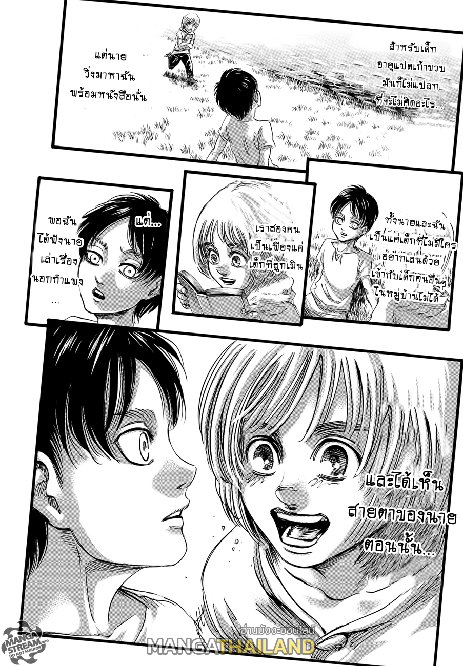 Attack on Titan ตอนที่ 73 แปลไทย รูปที่ 18