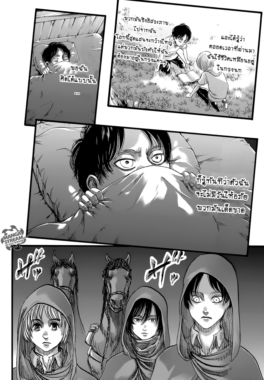 Attack on Titan ตอนที่ 73 แปลไทย รูปที่ 20