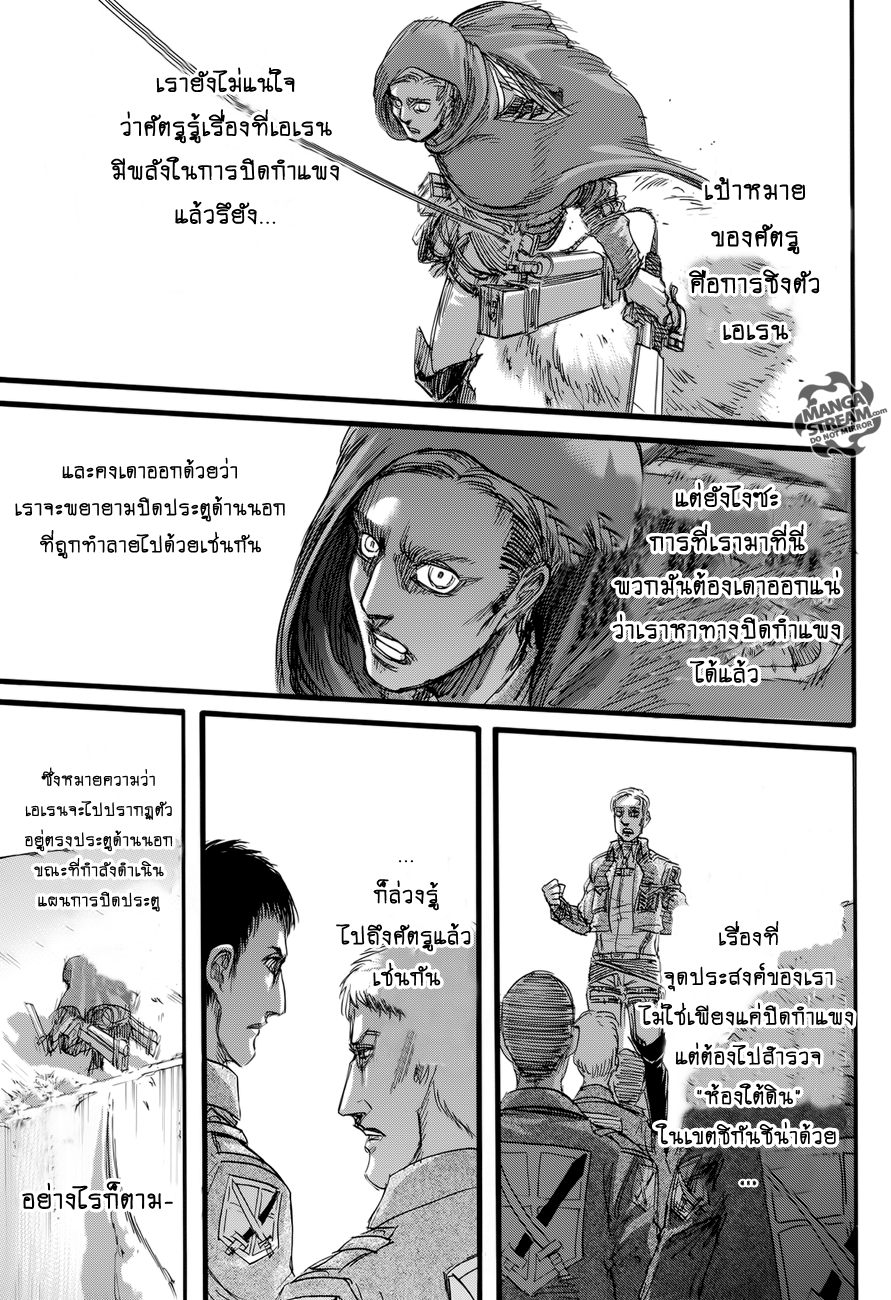 Attack on Titan ตอนที่ 73 แปลไทย รูปที่ 28