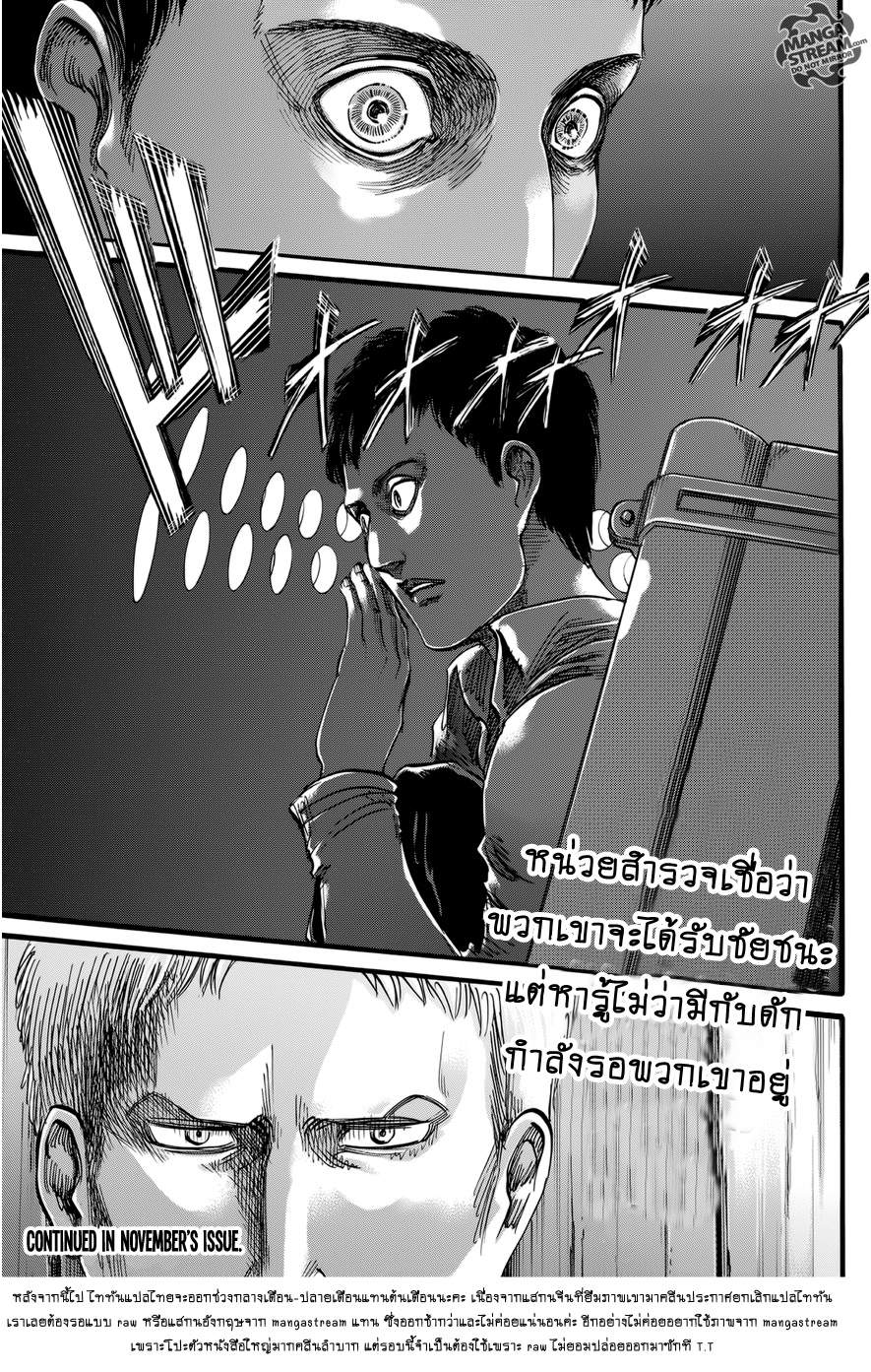 Attack on Titan ตอนที่ 73 แปลไทย รูปที่ 41