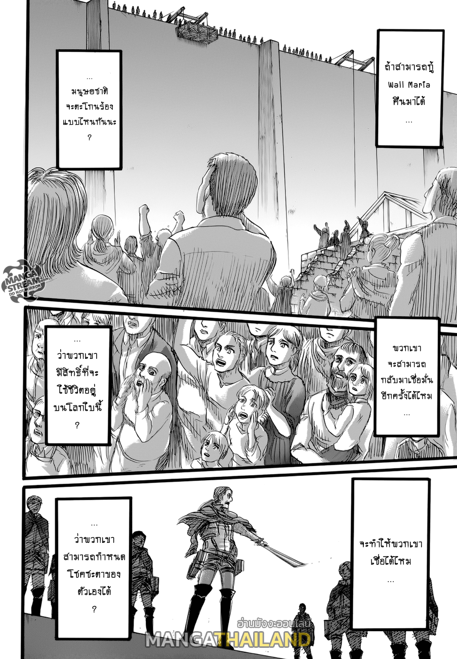 Attack on Titan ตอนที่ 73 แปลไทย รูปที่ 6