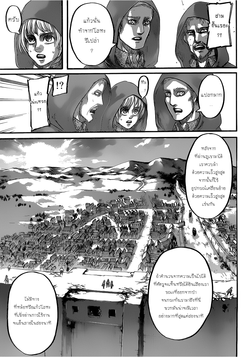 Attack on Titan ตอนที่ 74 แปลไทย รูปที่ 11