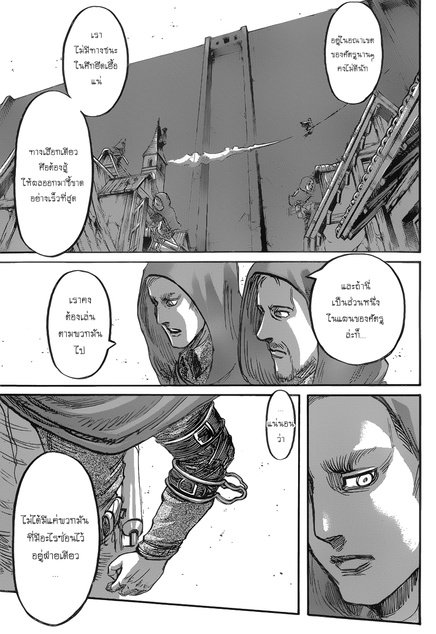 Attack on Titan ตอนที่ 74 แปลไทย รูปที่ 15