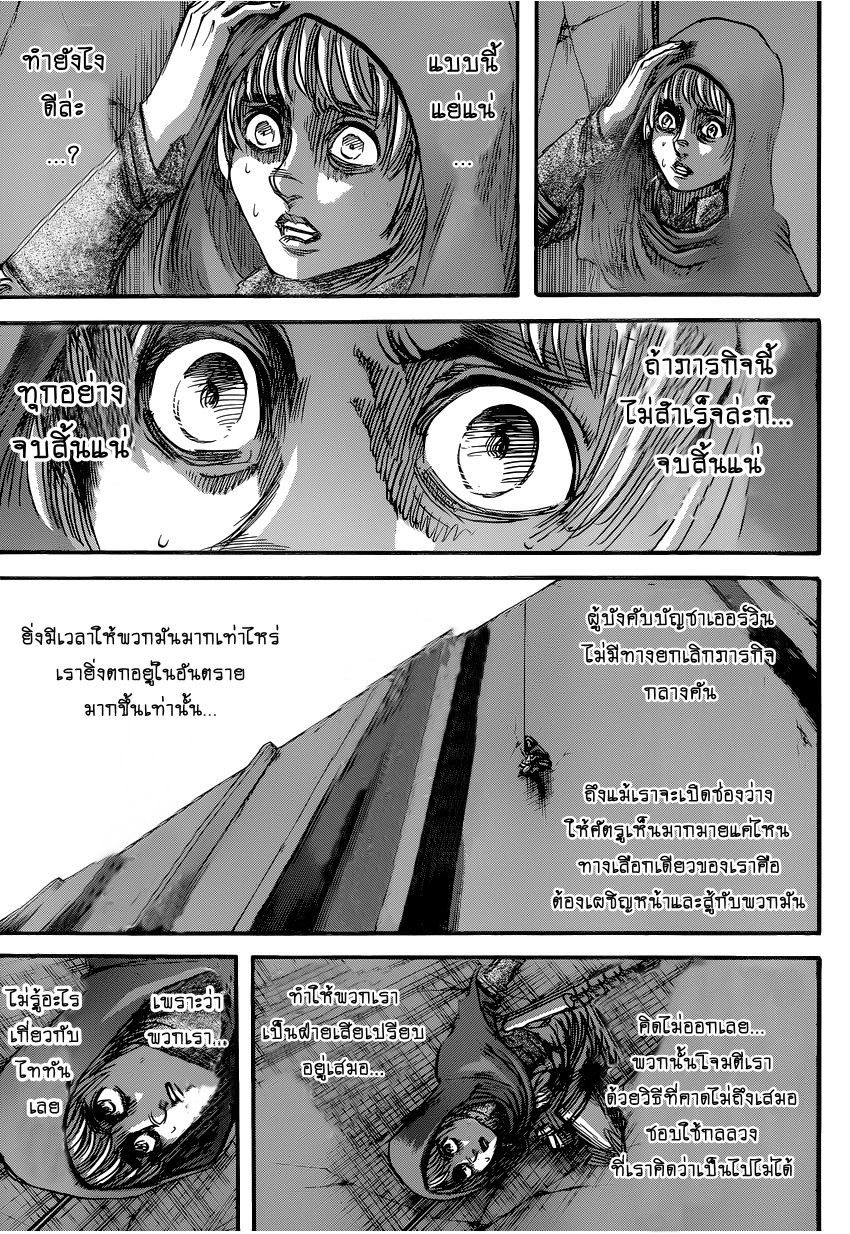 Attack on Titan ตอนที่ 74 แปลไทย รูปที่ 17