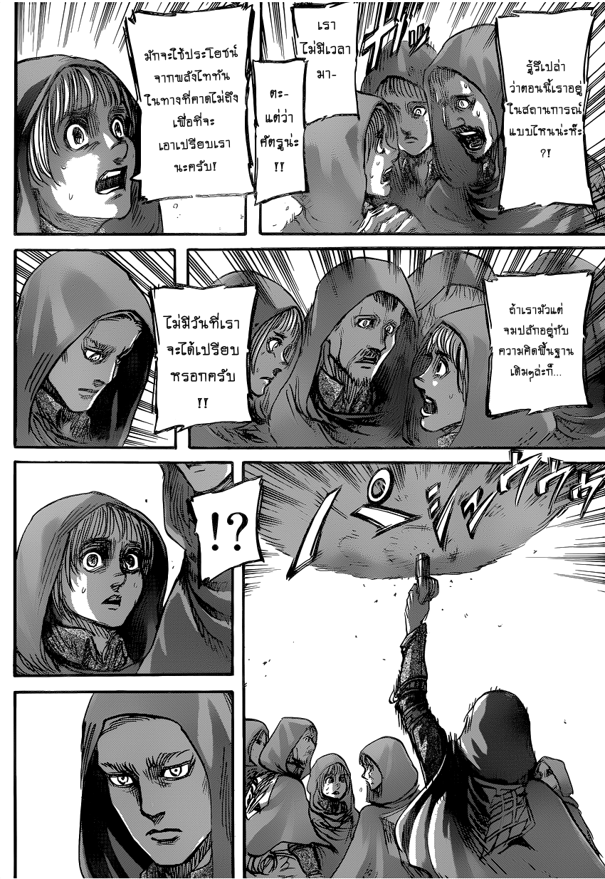 Attack on Titan ตอนที่ 74 แปลไทย รูปที่ 20