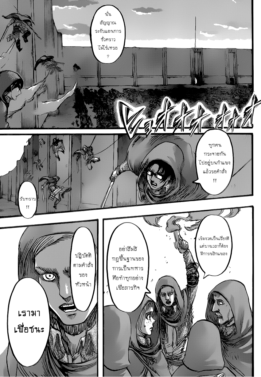 Attack on Titan ตอนที่ 74 แปลไทย รูปที่ 21