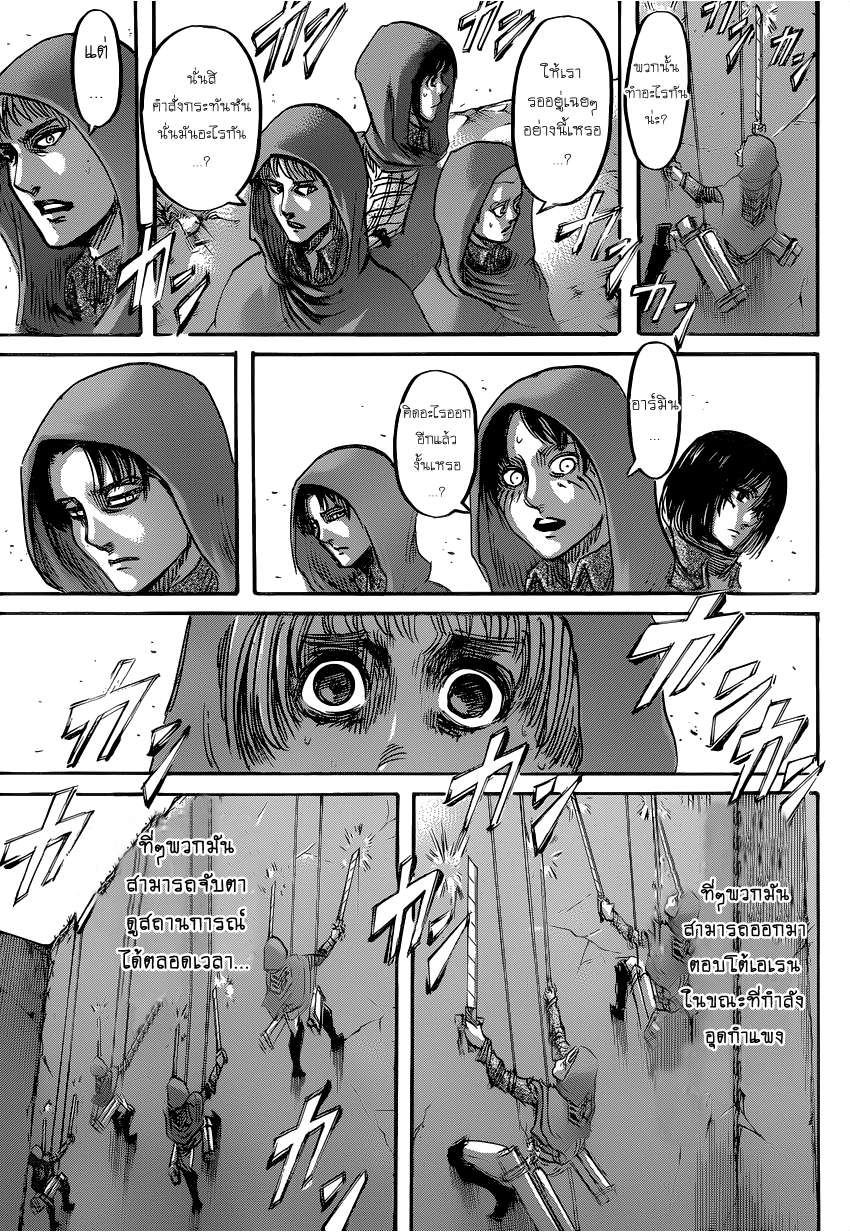 Attack on Titan ตอนที่ 74 แปลไทย รูปที่ 23