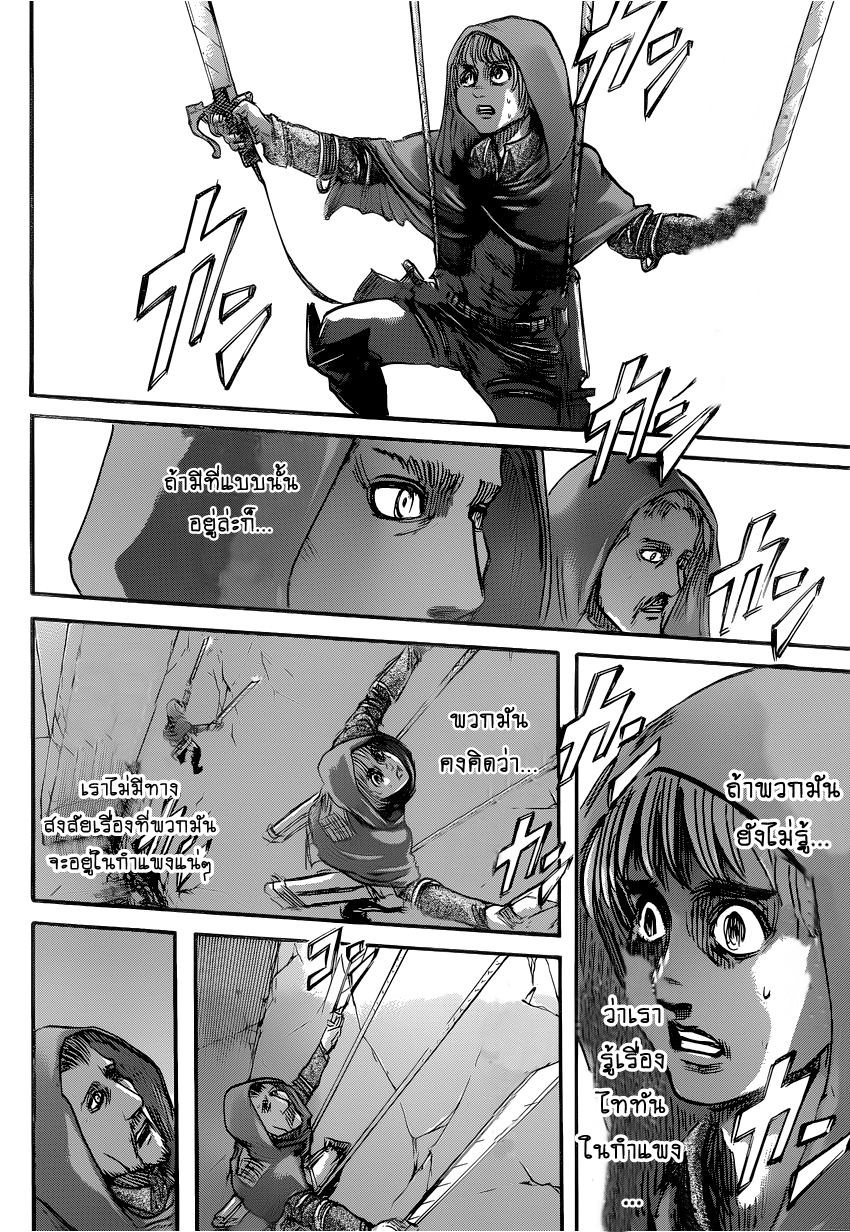 Attack on Titan ตอนที่ 74 แปลไทย รูปที่ 24