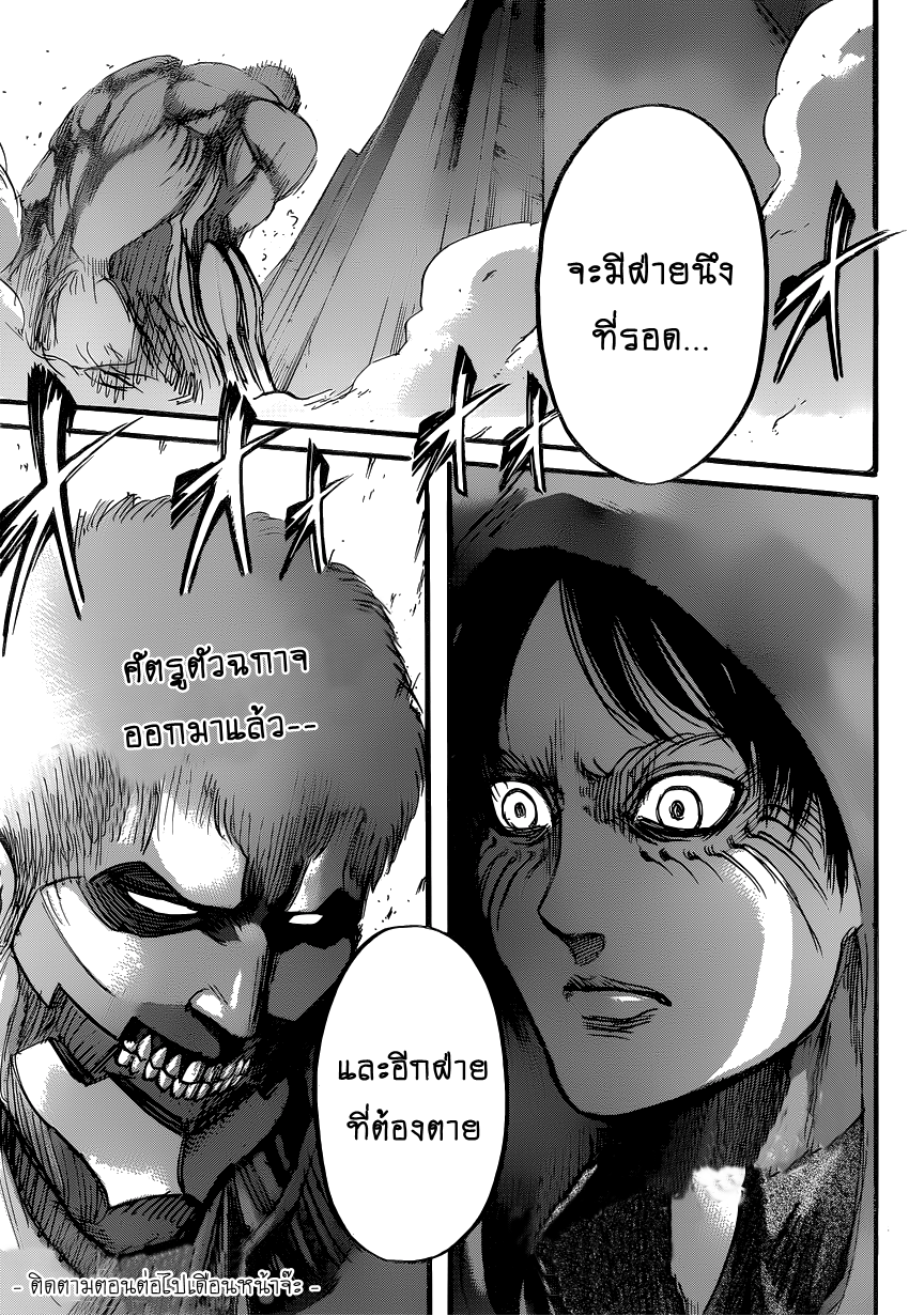 Attack on Titan ตอนที่ 74 แปลไทย รูปที่ 43