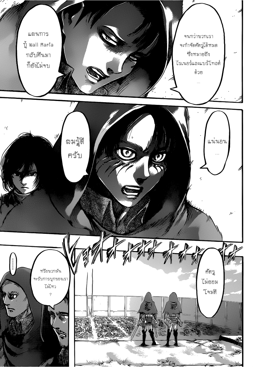 Attack on Titan ตอนที่ 74 แปลไทย รูปที่ 9